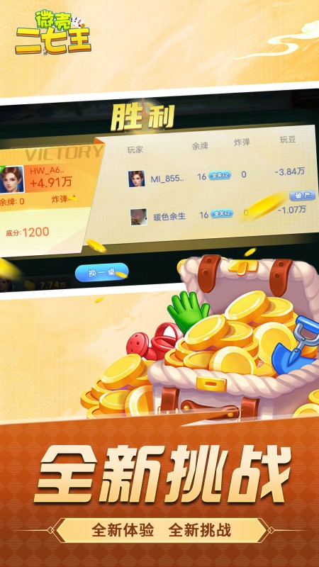 微壳二七王