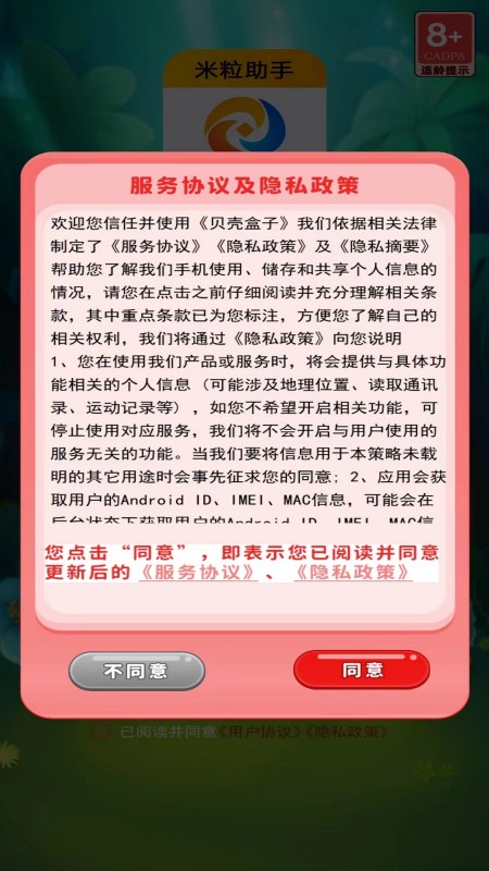 米粒助手