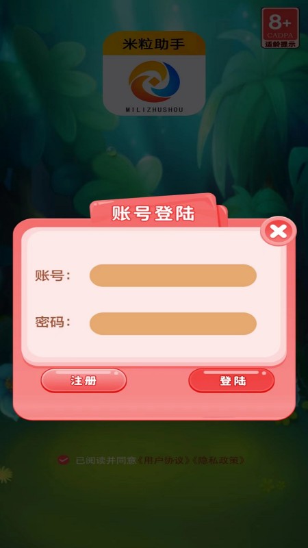 米粒助手