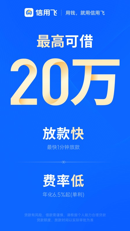 信用飞