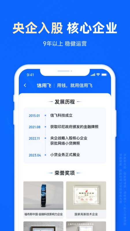 信用飞