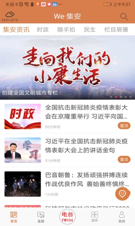 We集安