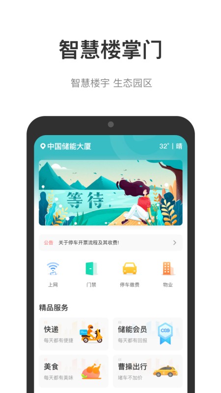 中国储能大厦