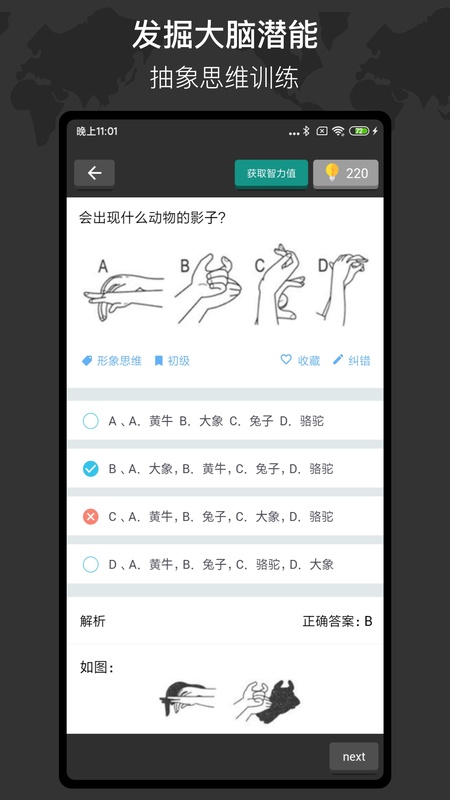 多练思维训练