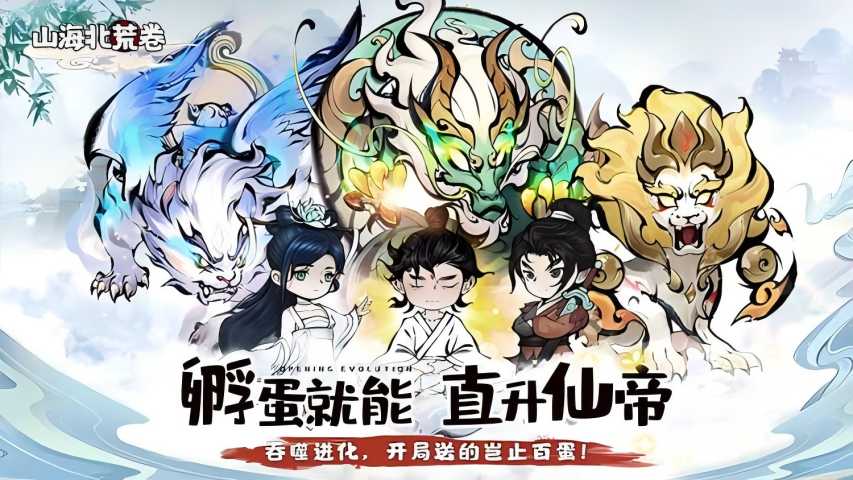 山海北荒卷