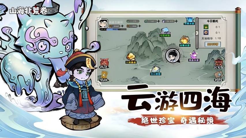 山海北荒卷