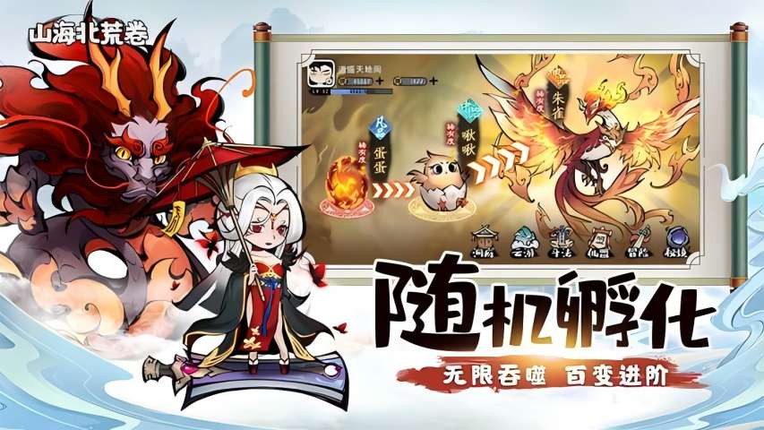 山海北荒卷