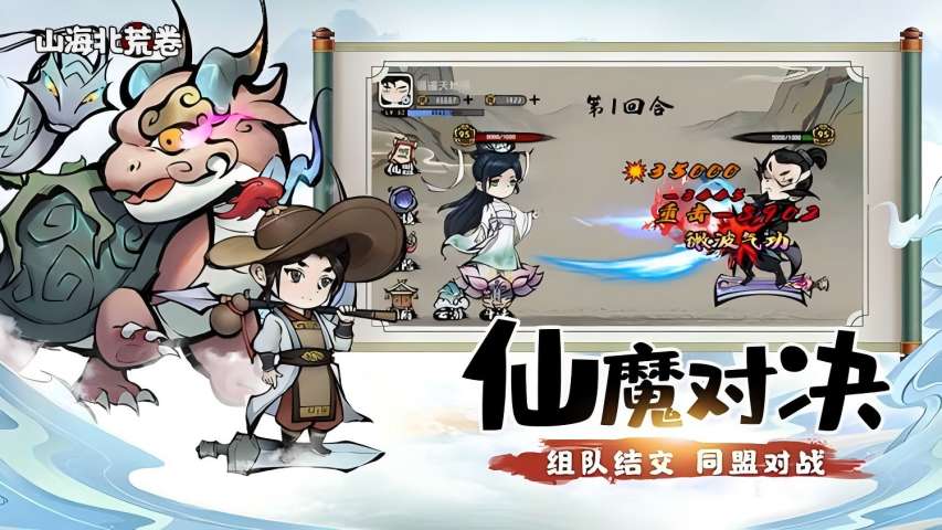 山海北荒卷