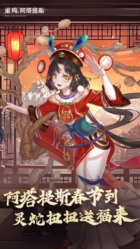 重构：阿塔提斯