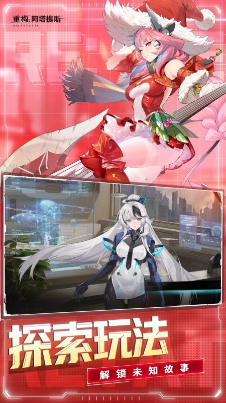 重构：阿塔提斯