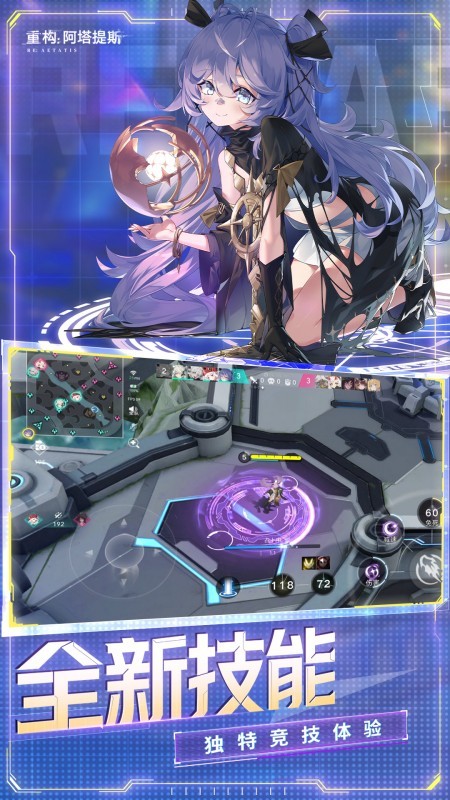 重构：阿塔提斯