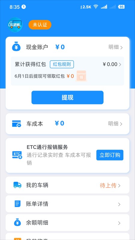 未来车老板