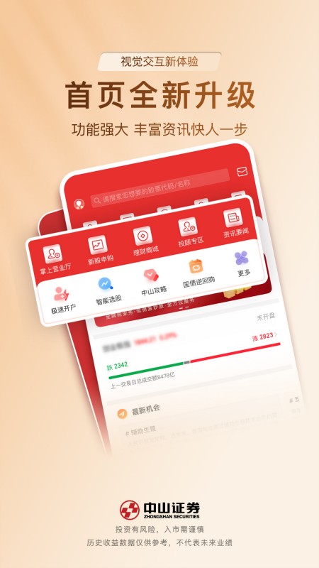 中山证券同花顺版