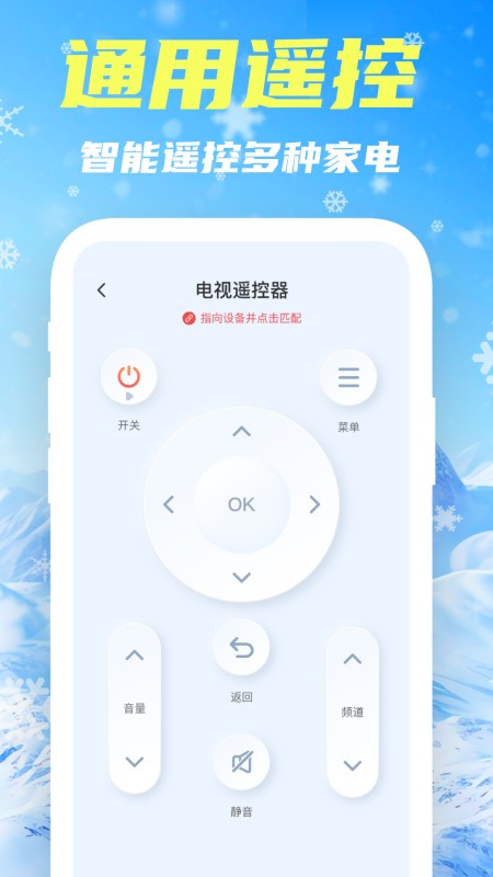 智控空调遥控器