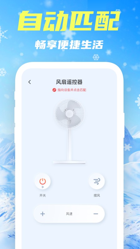 智控空调遥控器
