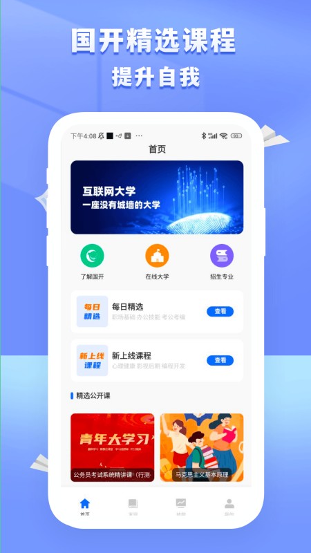 国开在线考试