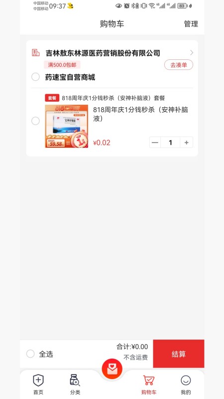 药速宝