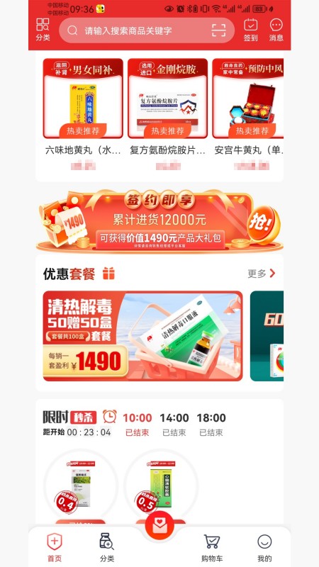 药速宝