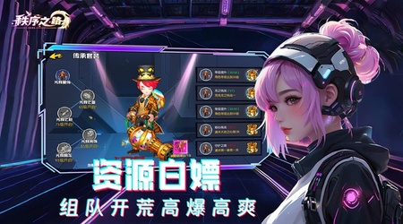 秩序之路