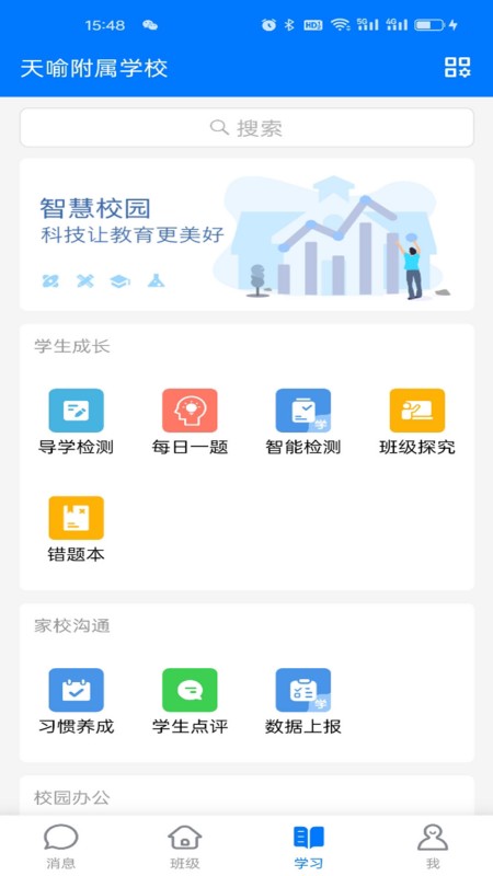 人人通空间