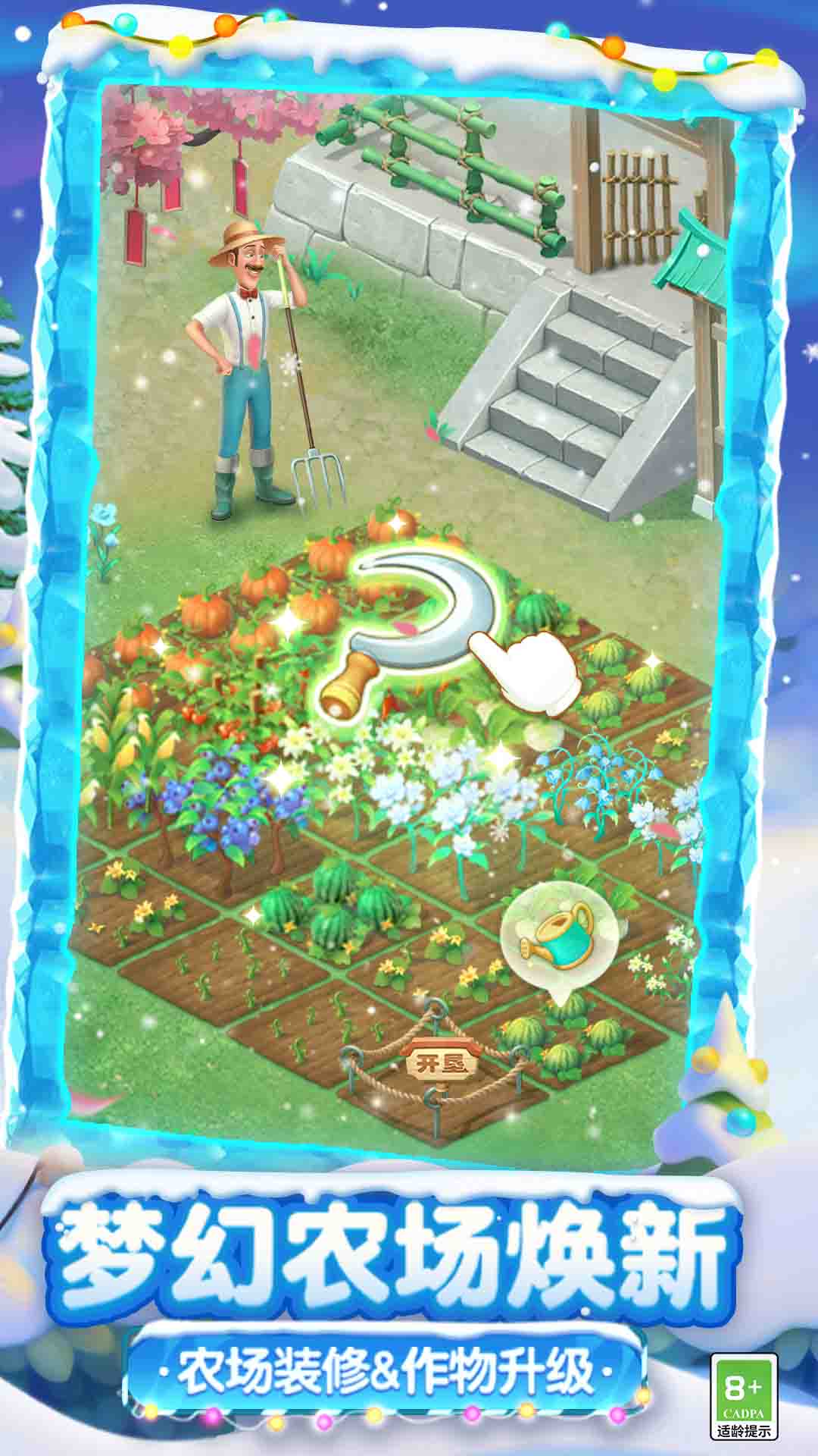 梦幻花园