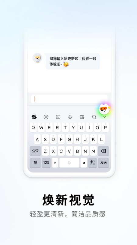 搜狗输入法