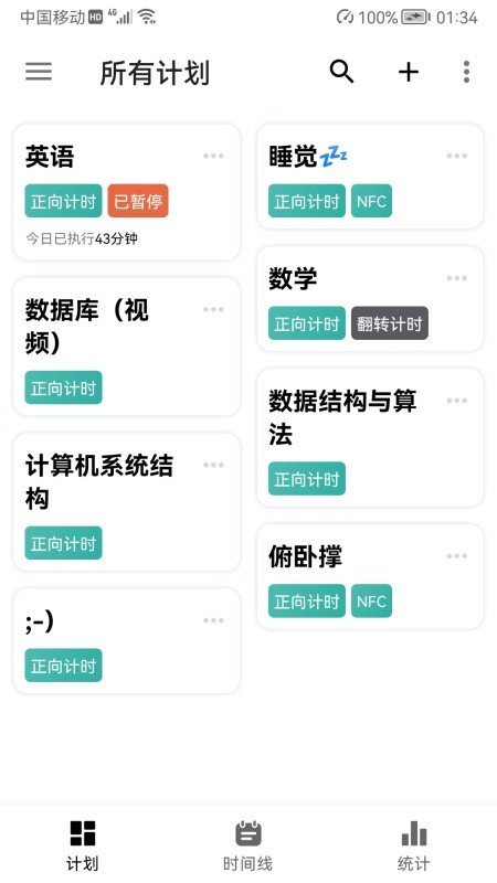 时间记录软件