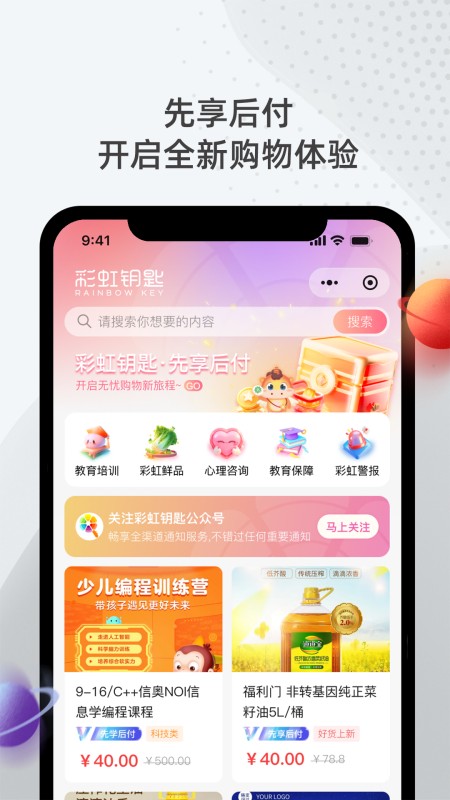 彩虹钥匙