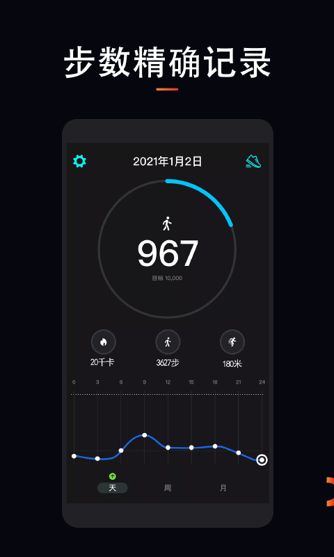 跑步计步器