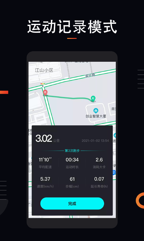 跑步计步器