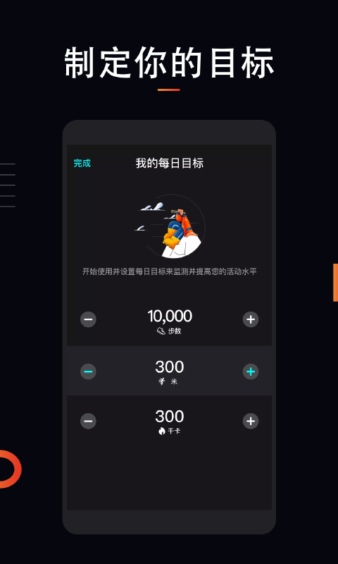 跑步计步器