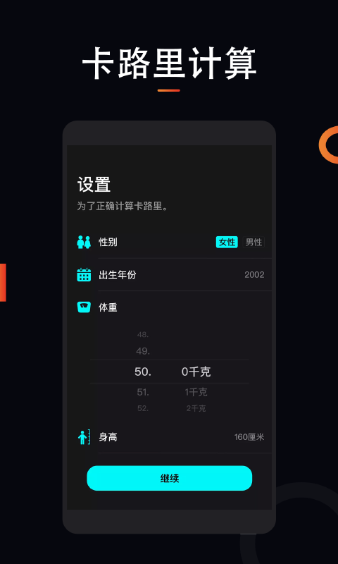 跑步计步器