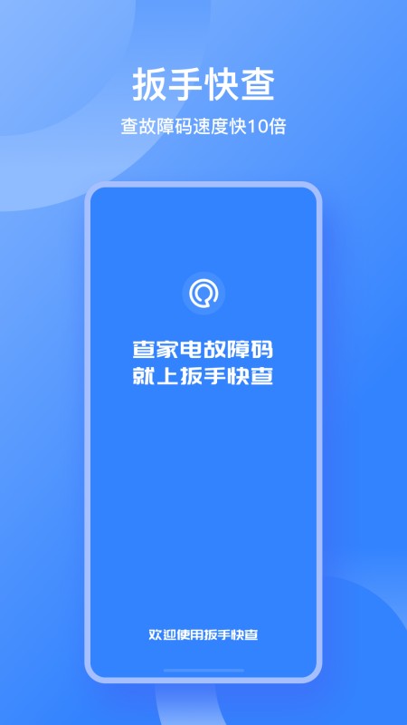 扳手快查