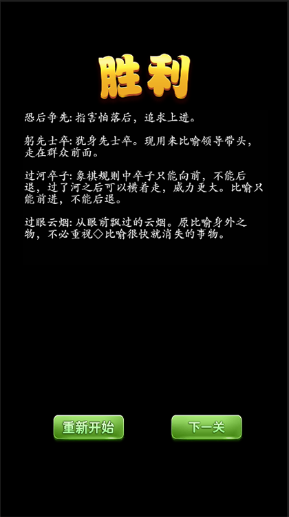 成语大挑战
