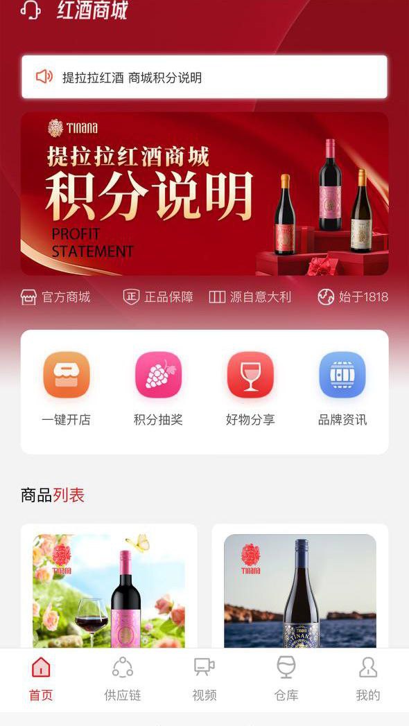 提拉拉红酒