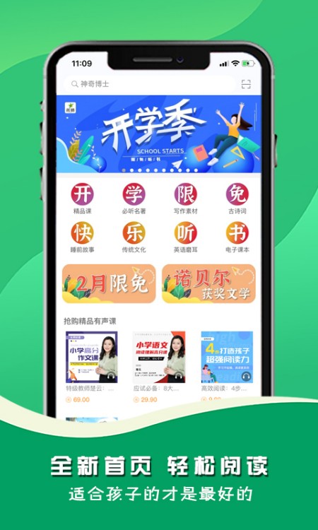 名师伴读