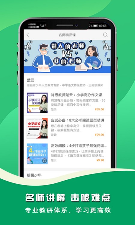 名师伴读
