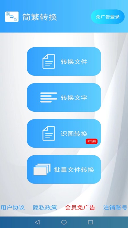 简繁转换