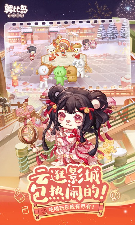 奥比岛：梦想国度