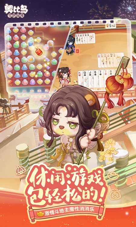 奥比岛：梦想国度