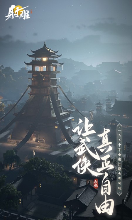 射雕