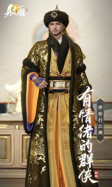 射雕