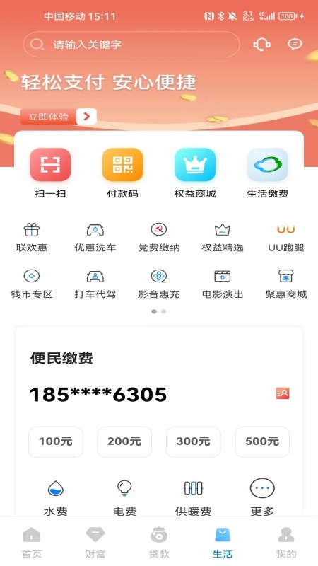 滨海掌上银行