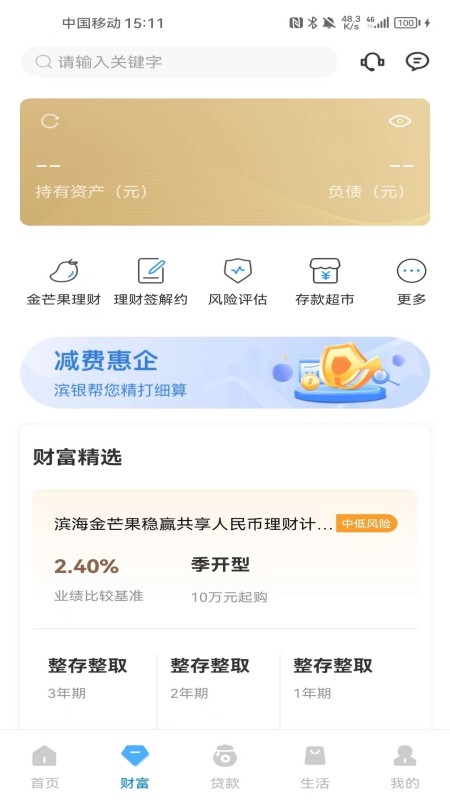 滨海掌上银行