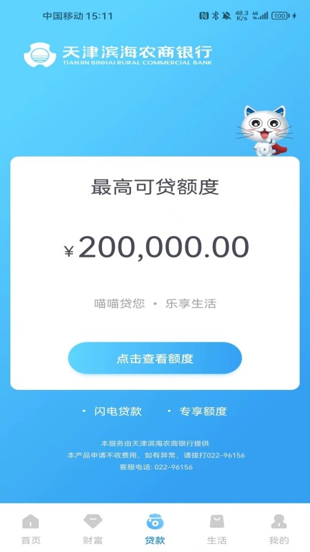 滨海掌上银行