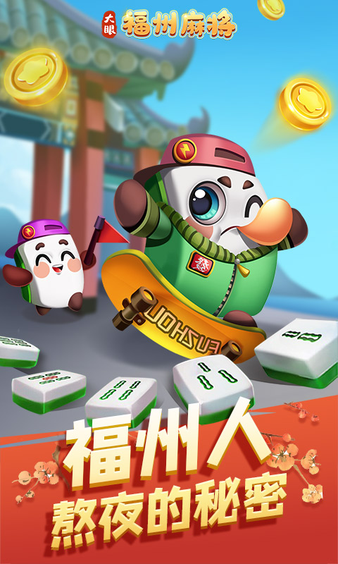 福州麻将