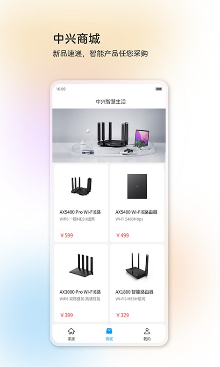 中兴智慧生活