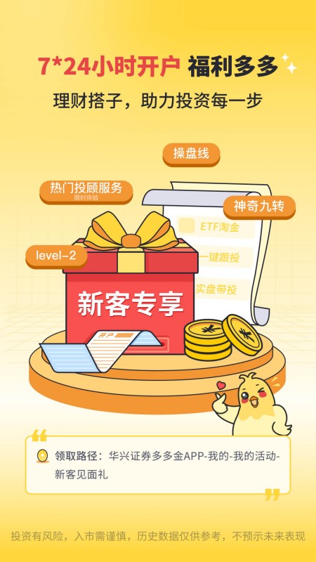 华兴证券多多金