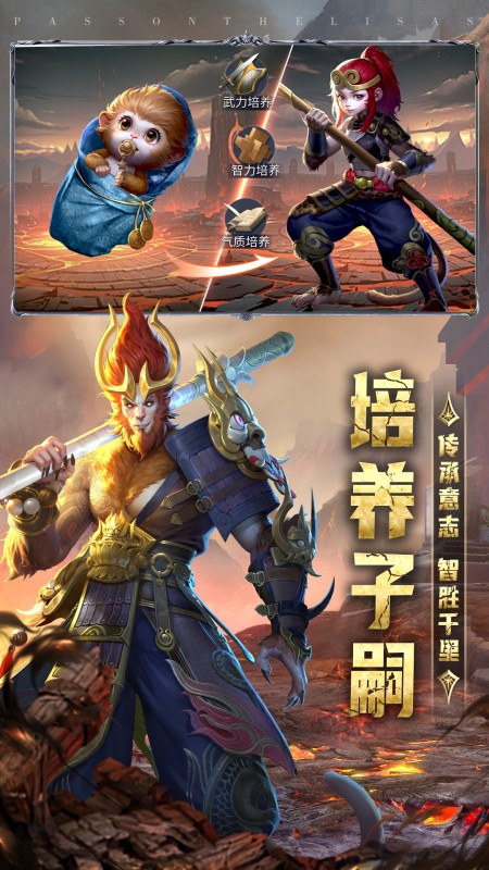 传承：利萨斯英雄