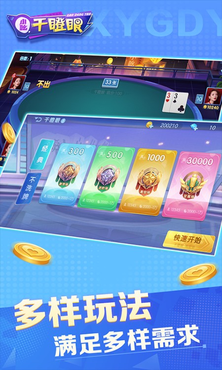 小吆干瞪眼